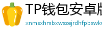 TP钱包安卓版耗电优化｜关闭后台冗余进程方法